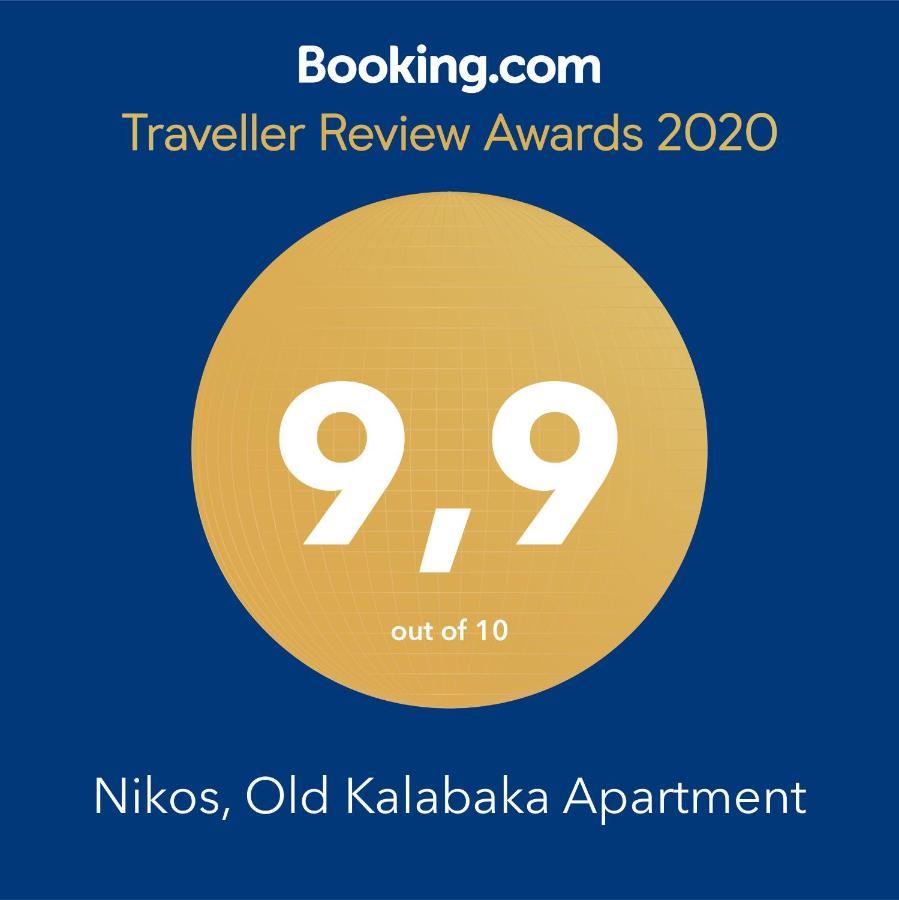 Nikos, Old Kalabaka Apartment מראה חיצוני תמונה